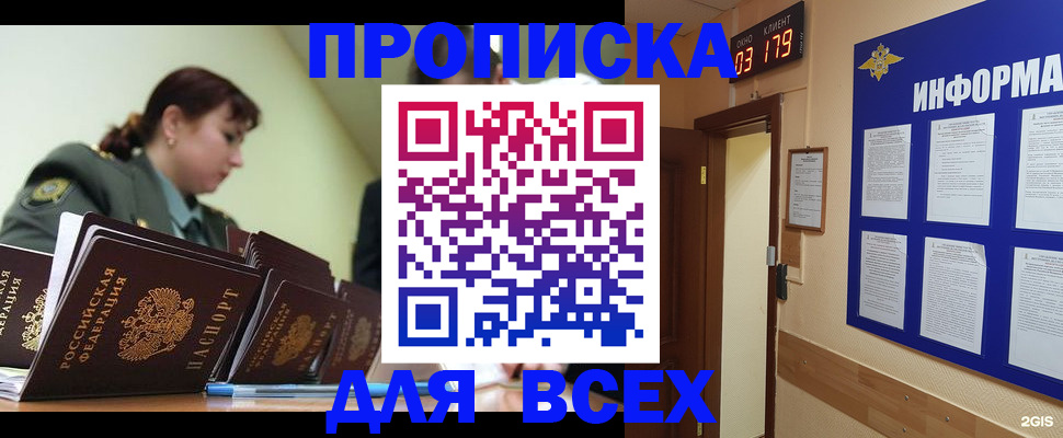 прописка паспорт в Коломне