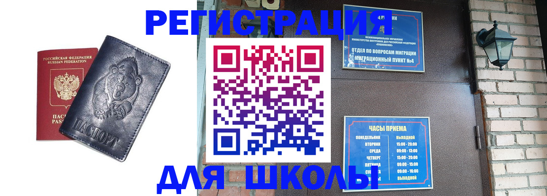 прописка для школы в Коломне