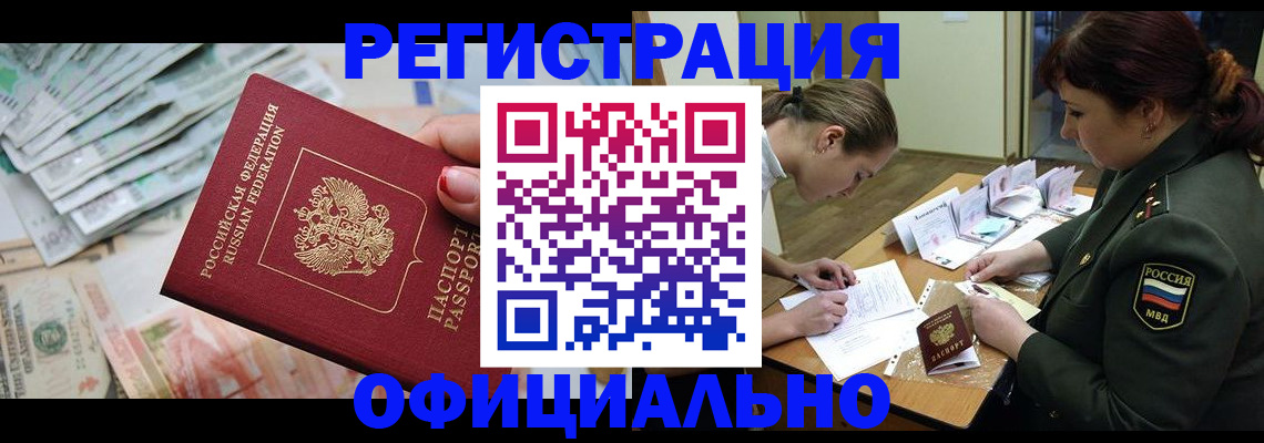 прописка регистрация в Коломне